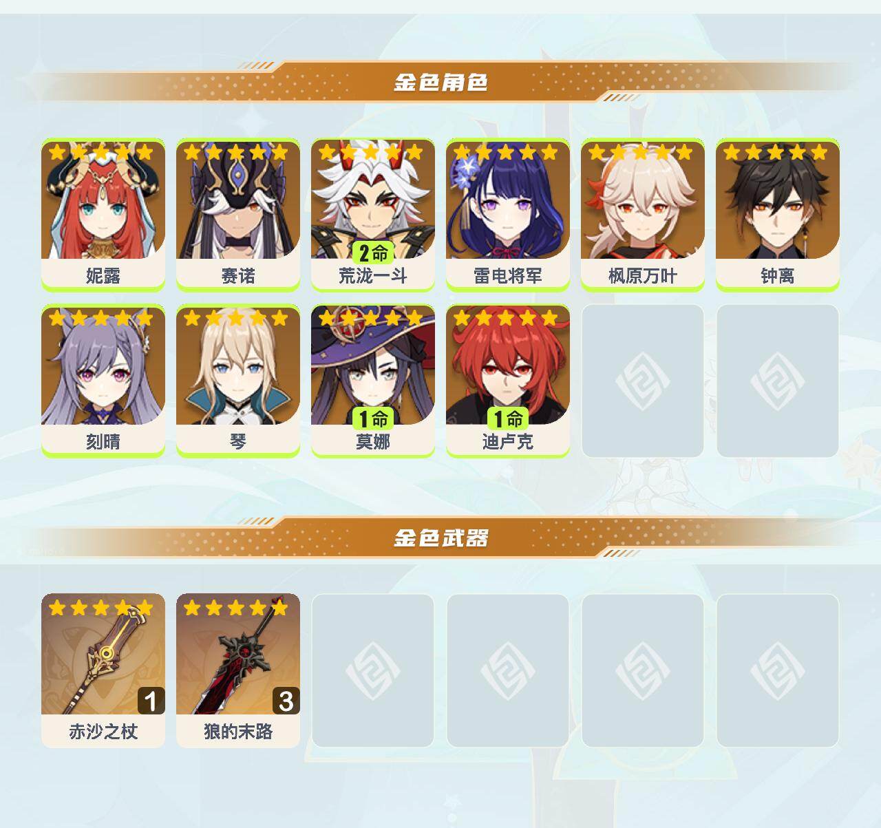 YSEY41332原神账号详情图3