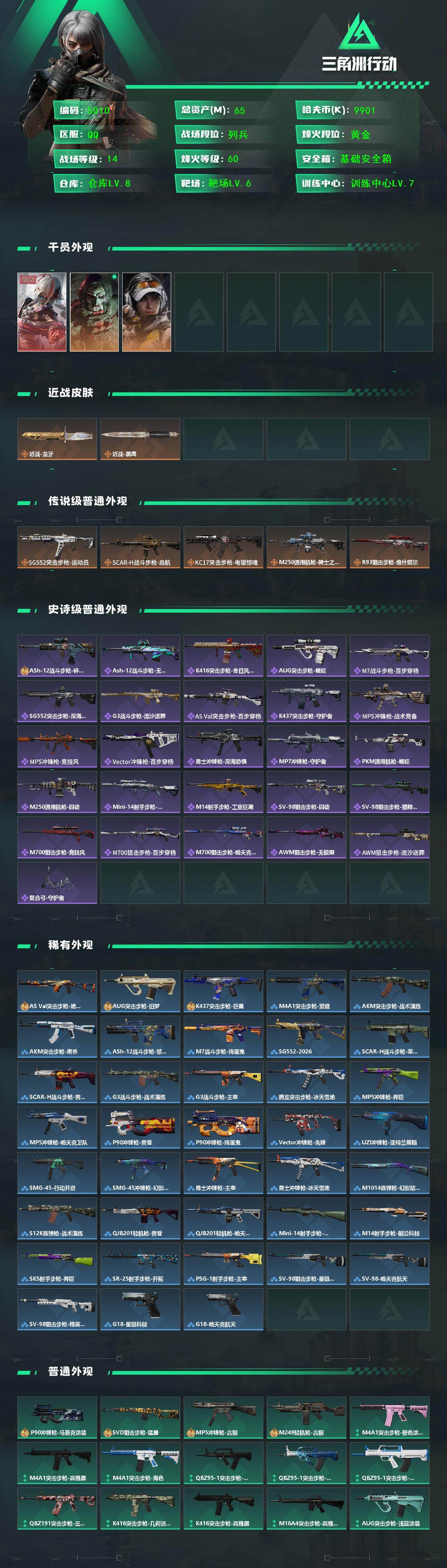 SJZCMW427960三角洲行动账号详情图2