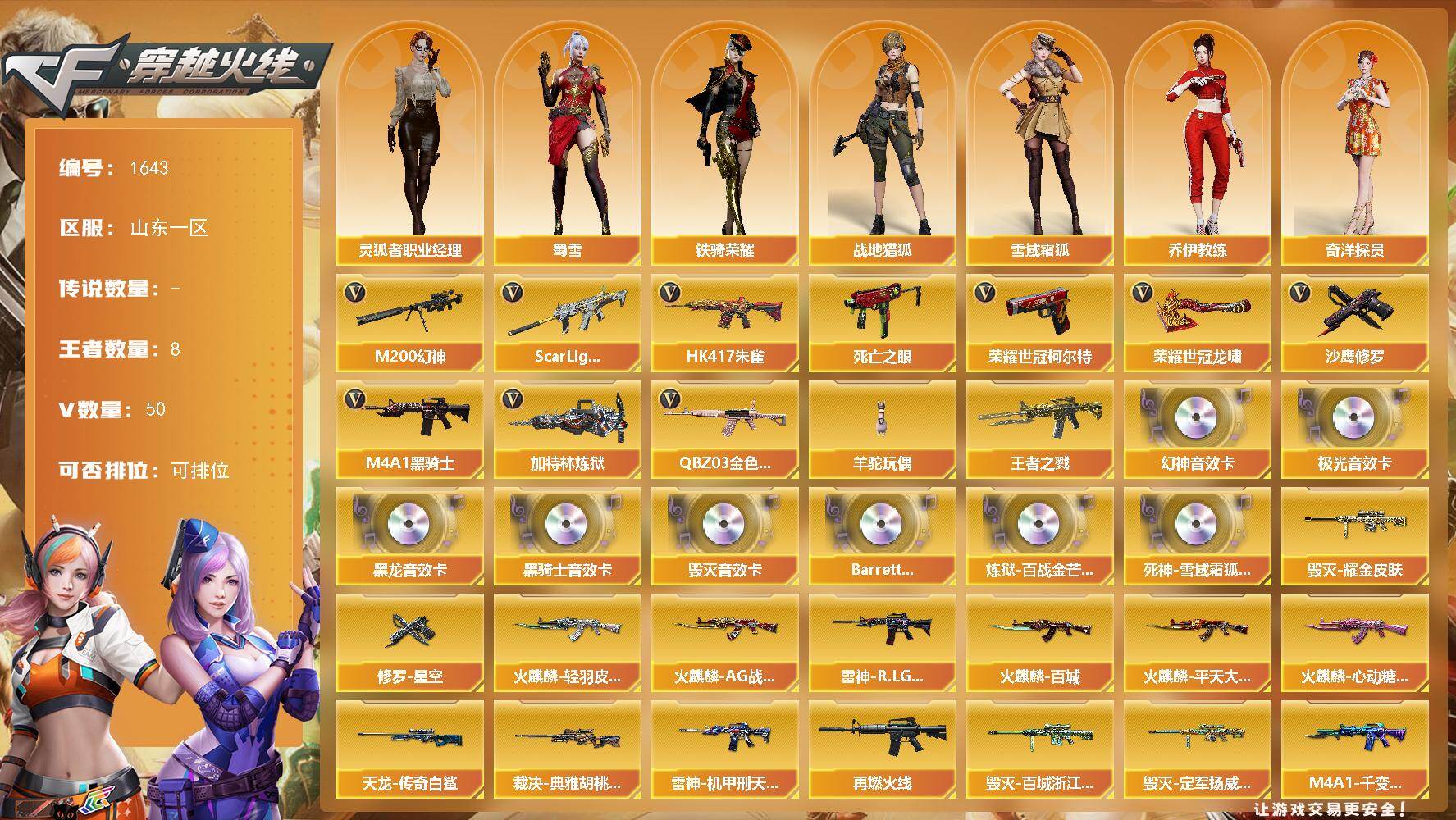 穿越火线账号北部战区山东一区-50V
【热门武器】：QBZ03-金色蔷薇，Scar Light-白虎，HK417-朱雀，