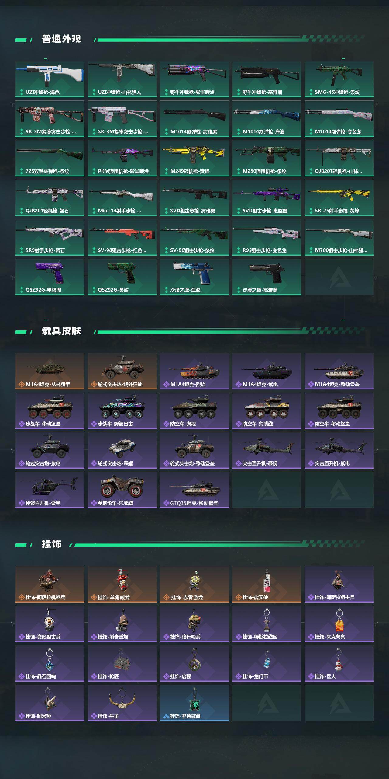 SJZCMW427987三角洲行动账号详情图4