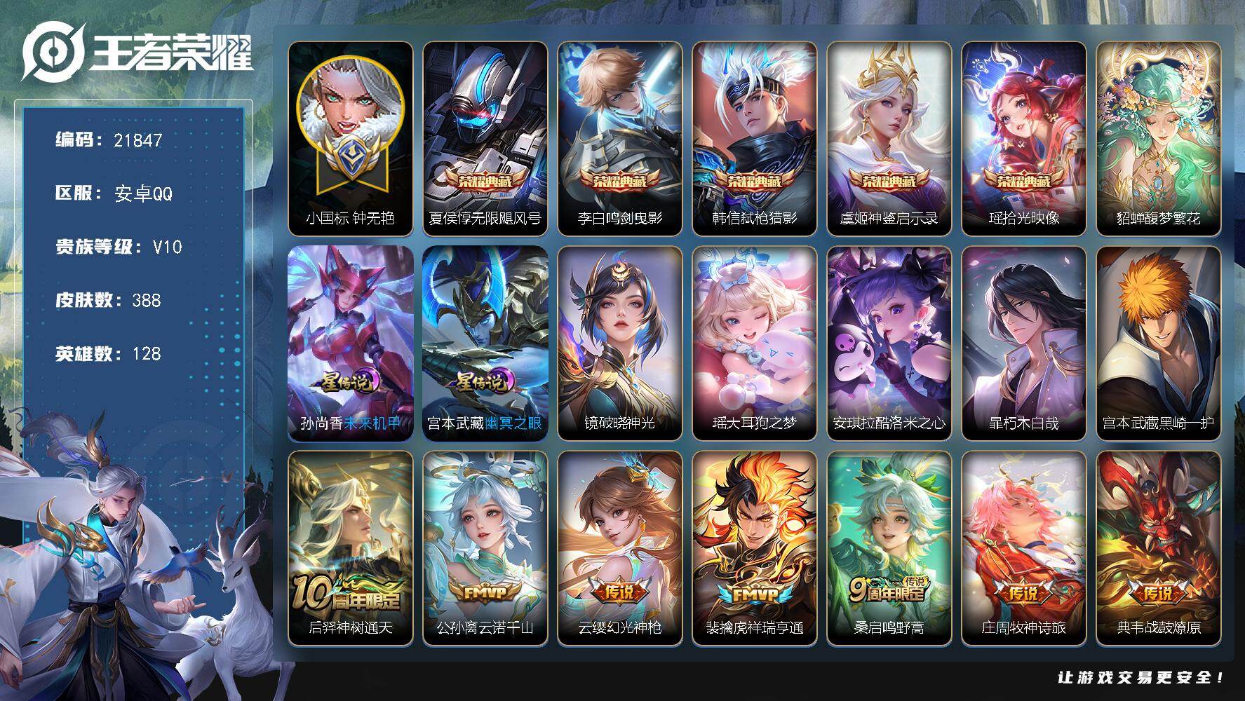 王者荣耀账号安卓QQ可换绑【V10精品号 小国标钟无艳 貂蝉慕夏 5典藏 4珍品 多传说限定质量号】5452星币 幸运值211 20按键，3星传说，1天幕，153星传说，10王者印记，满级铭文，可二次KK8334，安卓