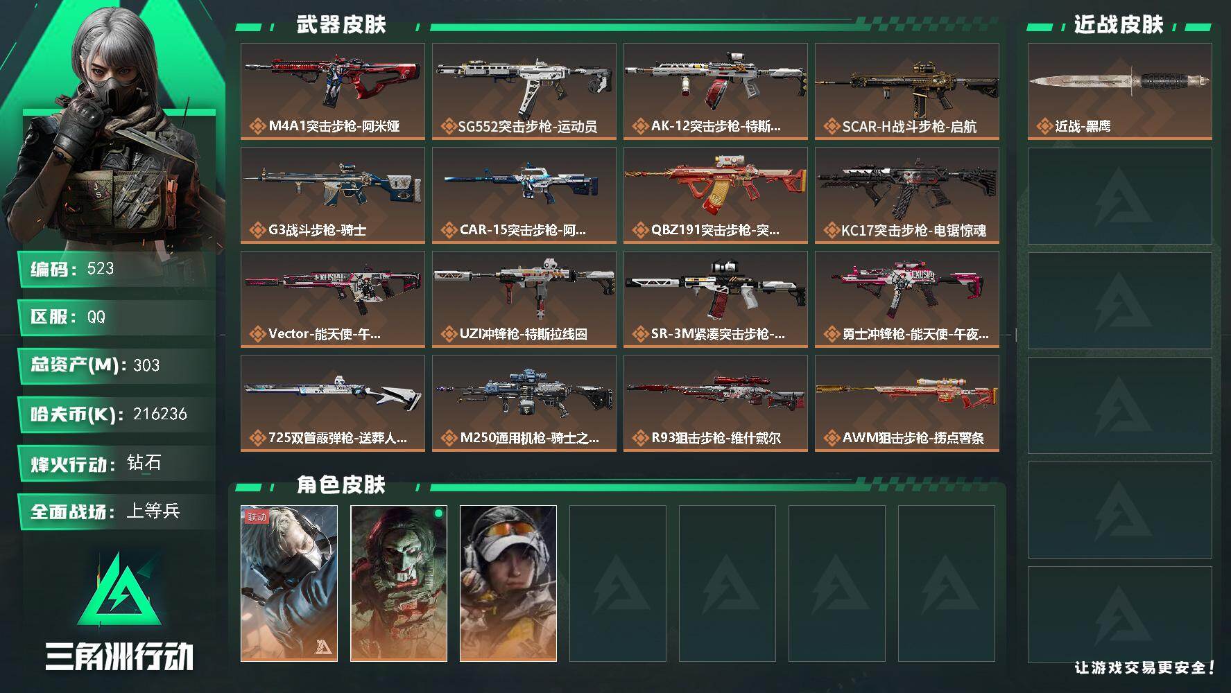 三角洲行动账号QQ303m总资产-k哈伏币-60烽火等级-钻石-38战场等级-上等兵
【干员外观】：蜂医-送葬人·无题