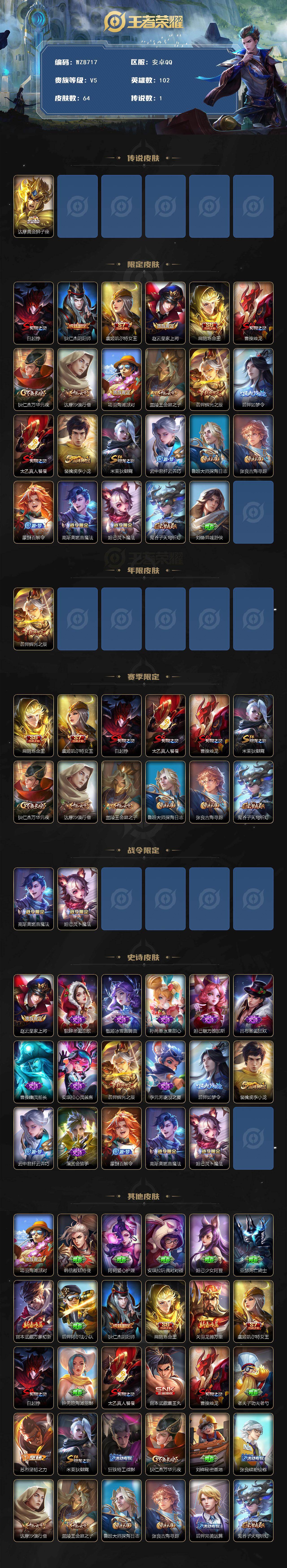 WZXS4133416王者荣耀账号详情图2