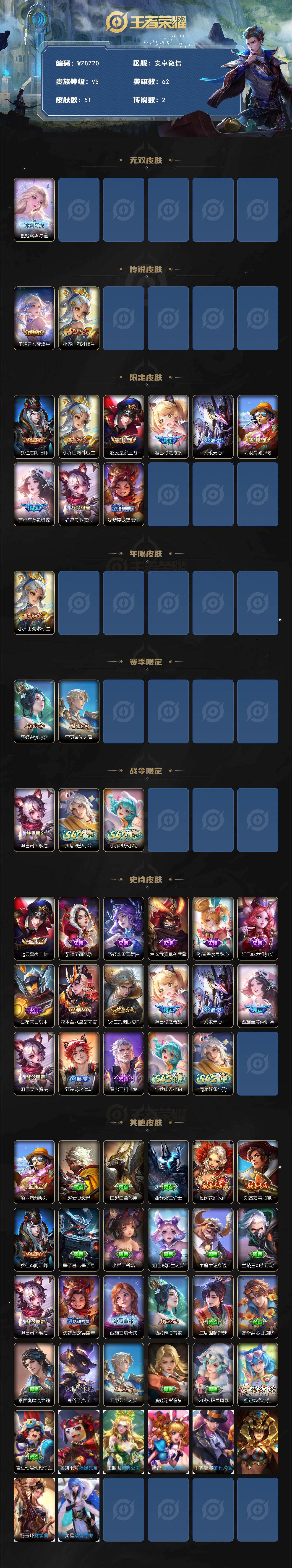 WZQM4367797王者荣耀账号详情图3