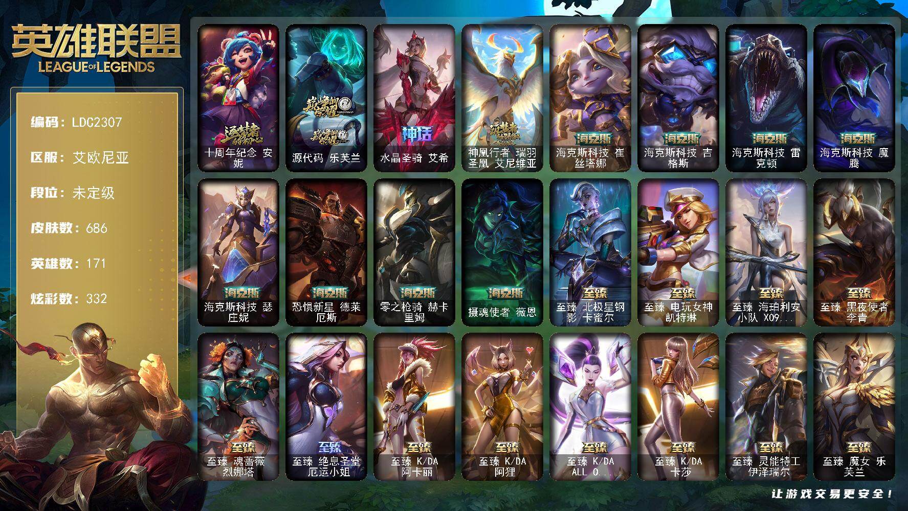 英雄联盟账号电信艾欧尼亚【LDC2307】171英雄/686皮肤/2终极/46神话/89限定/21臻彩/332炫彩/81传说/144史诗/未定级账号等级:496/至臻魔女乐芙兰/至臻 索拉卡/至臻绝息圣堂厄运小姐/至臻 贾