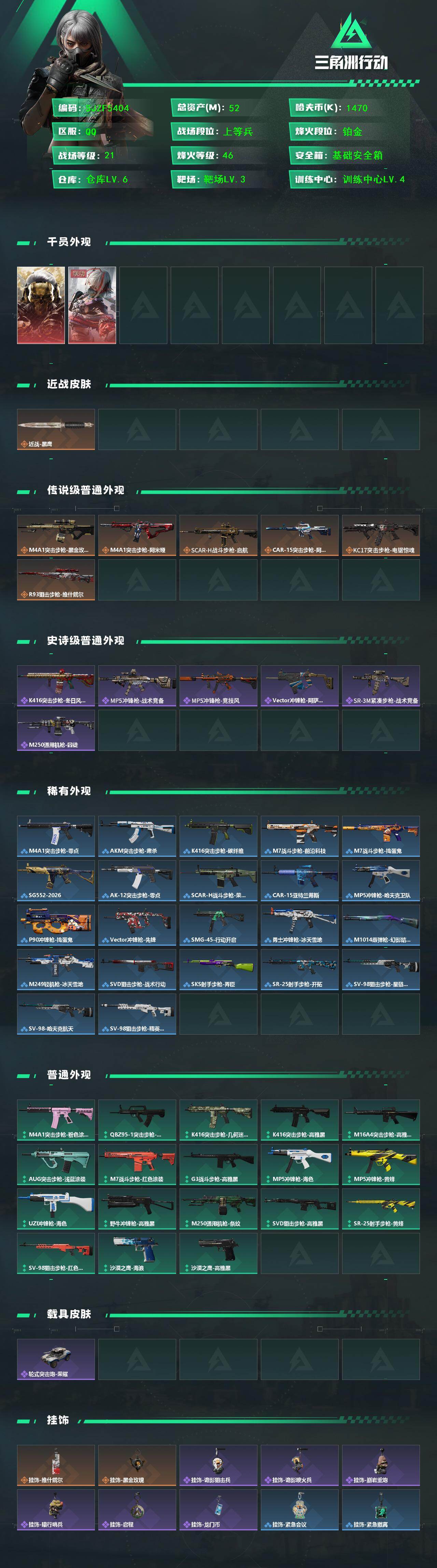 SJZEY428010三角洲行动账号详情图2 SJZEY428010三角洲行动账号详情图2