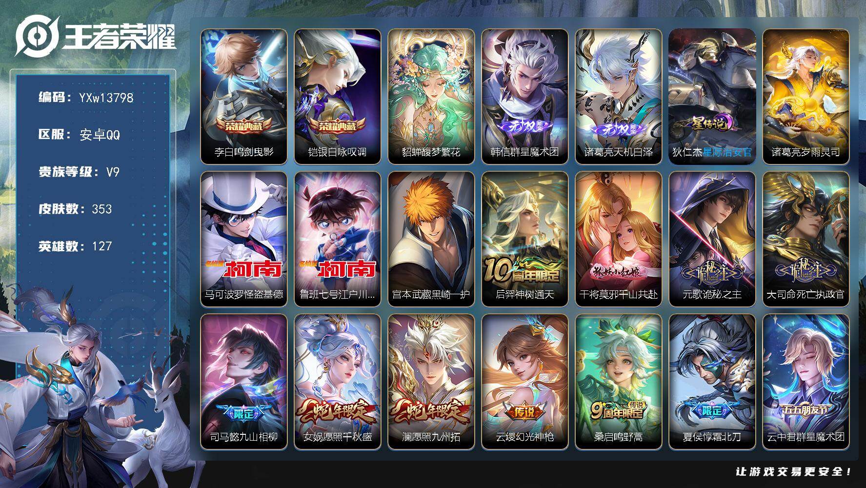 王者荣耀账号安卓QQ127英雄-353皮肤-【店铺主推·全皮露娜·馥梦繁花·鸣剑曳影·银白咏叹调·韩信群星魔术团·天机白