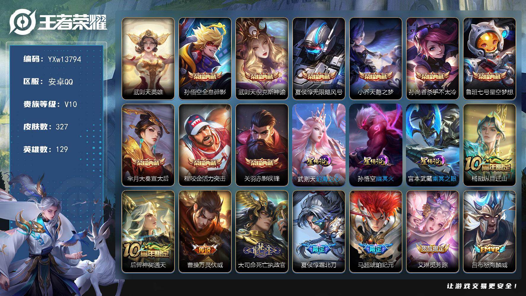 王者荣耀账号安卓QQ129英雄-327皮肤-【店铺主推v10·10典藏·3星传说·27传说·倪克斯神谕·全息碎影·无限飓