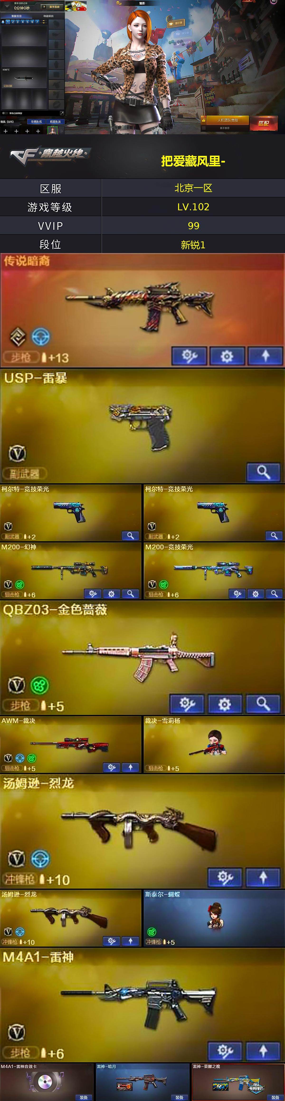 CFCMW430146穿越火线账号详情图2