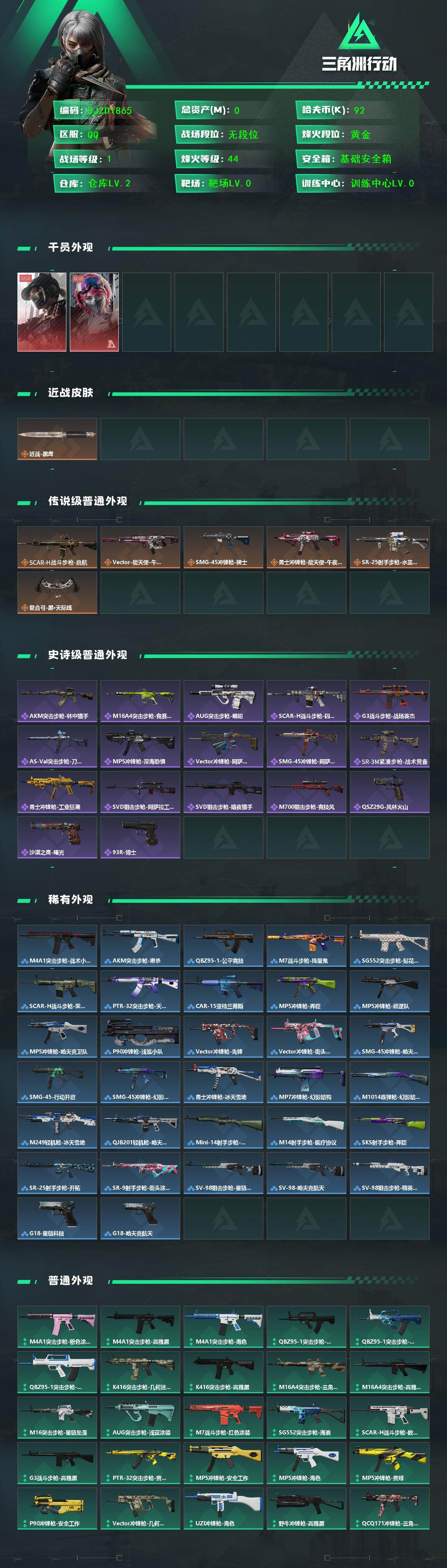 SJZQM432635三角洲行动账号详情图3