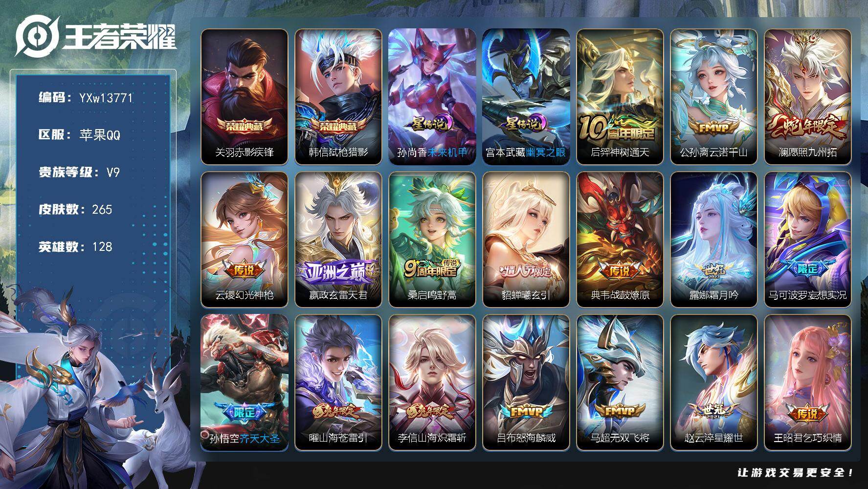 王者荣耀账号苹果QQ128英雄-265皮肤-【高性价比·金标盘古·全皮李信·赤影疾锋·弑枪猎影·云诺千山·愿照九州拓·玄