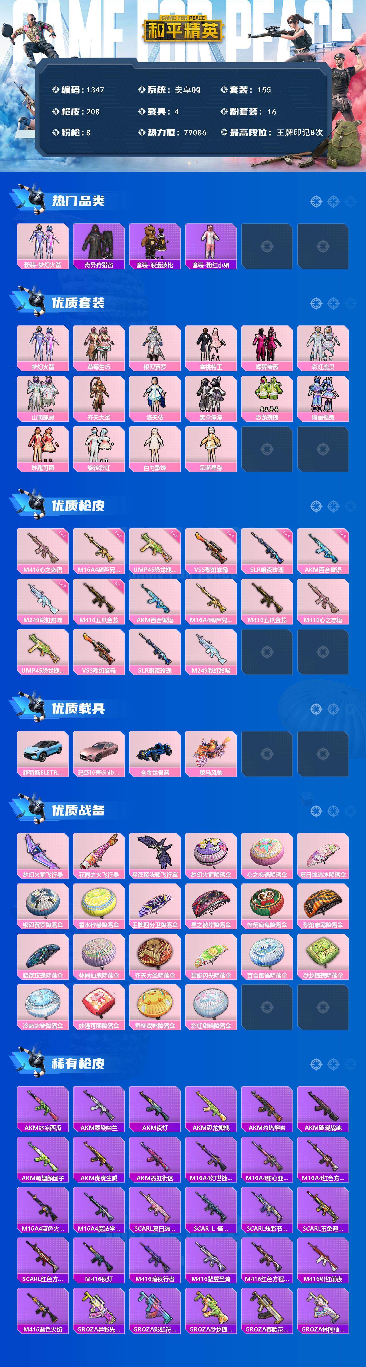 HPCMW469519和平精英账号详情图2