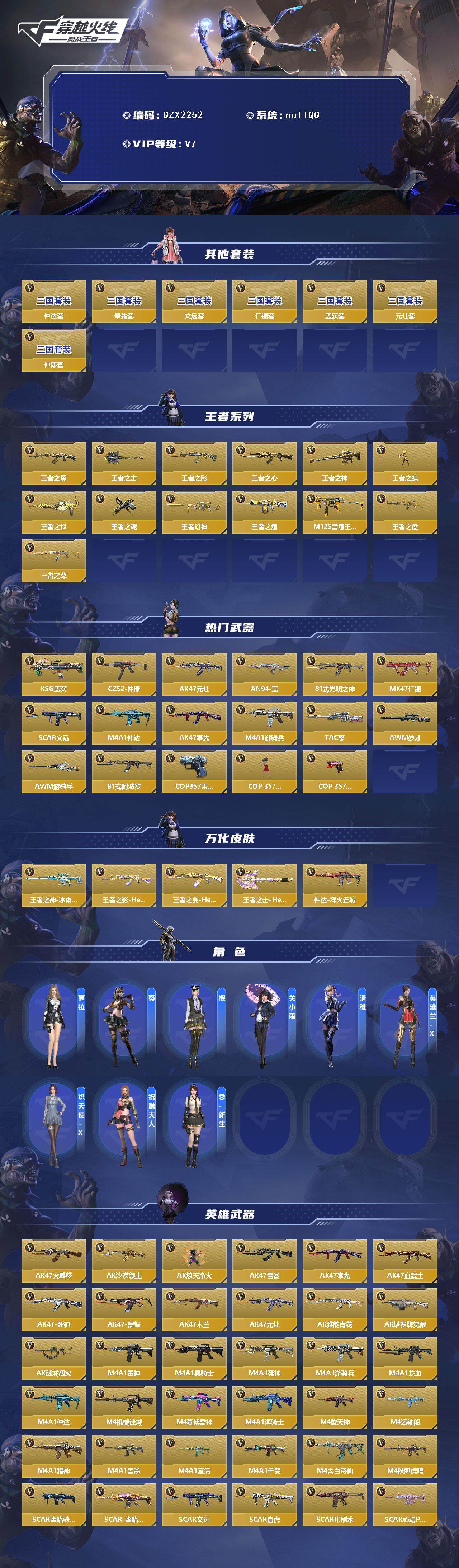 CFMQM48145枪战王者账号详情图3