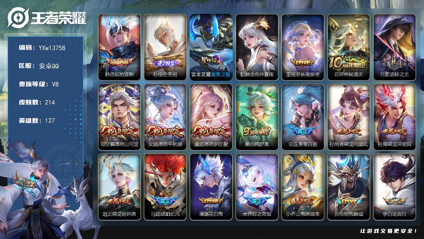 王者荣耀账号安卓QQ127英雄-214皮肤-【极品打野号·孙悟空无相·弑枪猎影·满龙年限定·长夜焕生·诡秘之主·乘龙铭钟