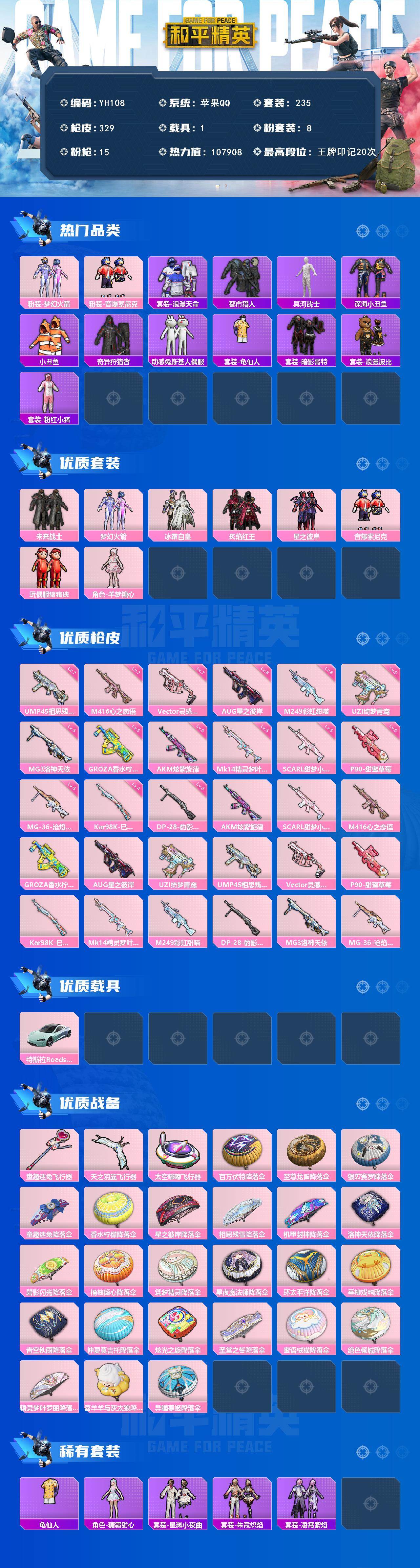 HPCMW454114和平精英账号详情图2