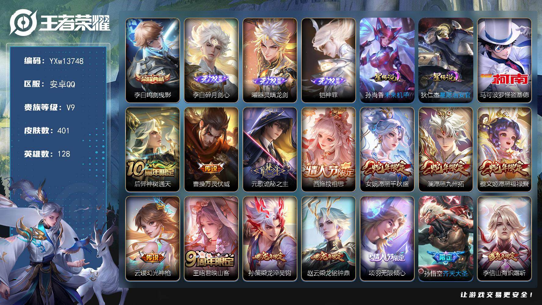 王者荣耀账号安卓QQ128英雄-401皮肤-【高性价比400皮男号·291幸运值·鸣剑曳影·碎月剑心·器灵螭龙剑·神罪·