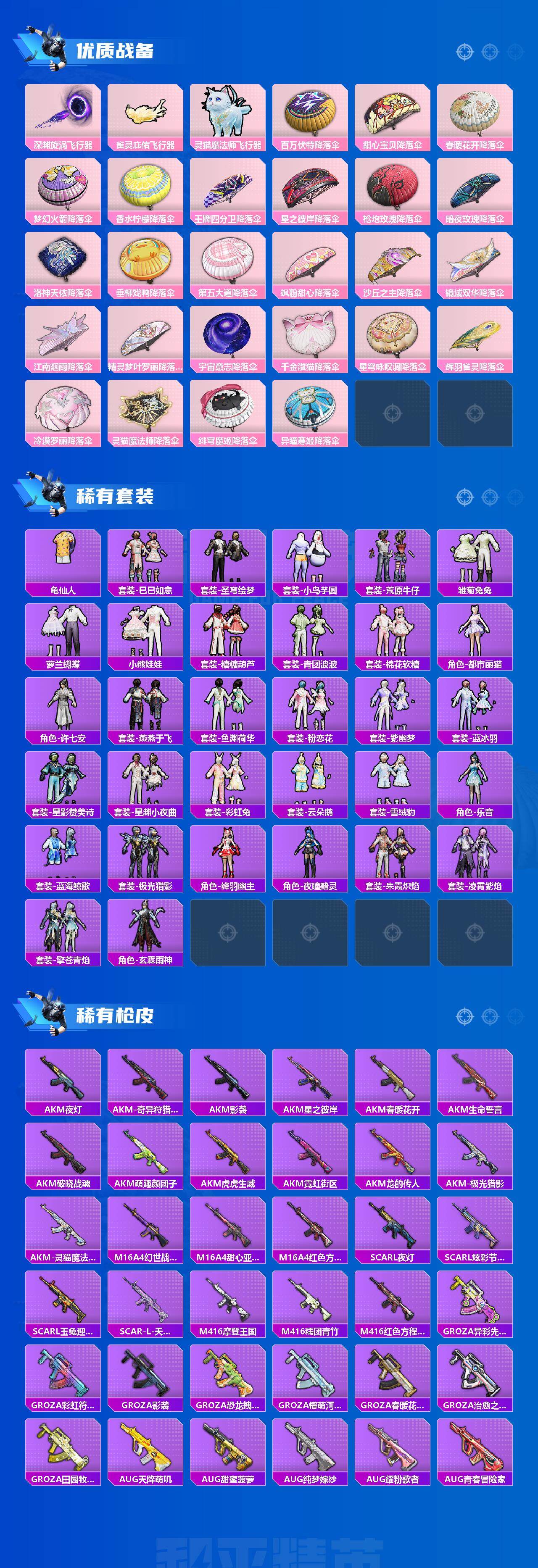 HPLE455699和平精英账号详情图3