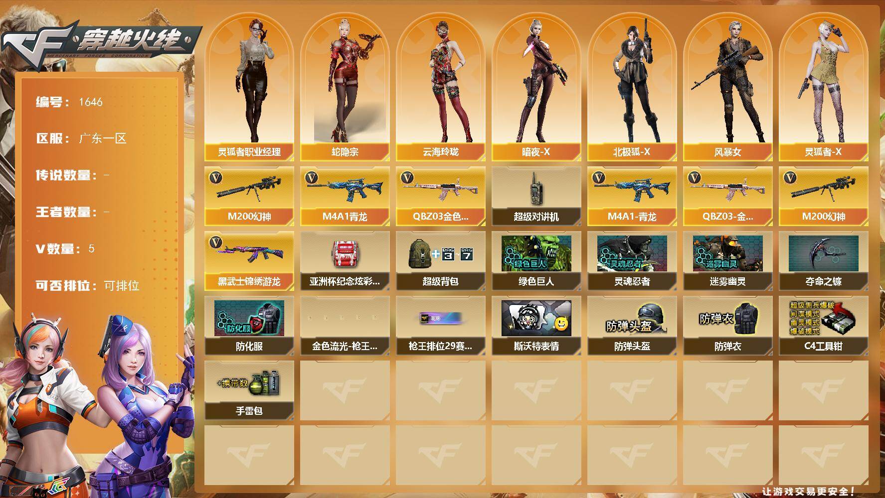 穿越火线账号南部战区广东一区广东一区-5V
【热门武器】：QBZ03-金色蔷薇，M4A1-青龙，M200-幻神
【角色】：蛇隐宗