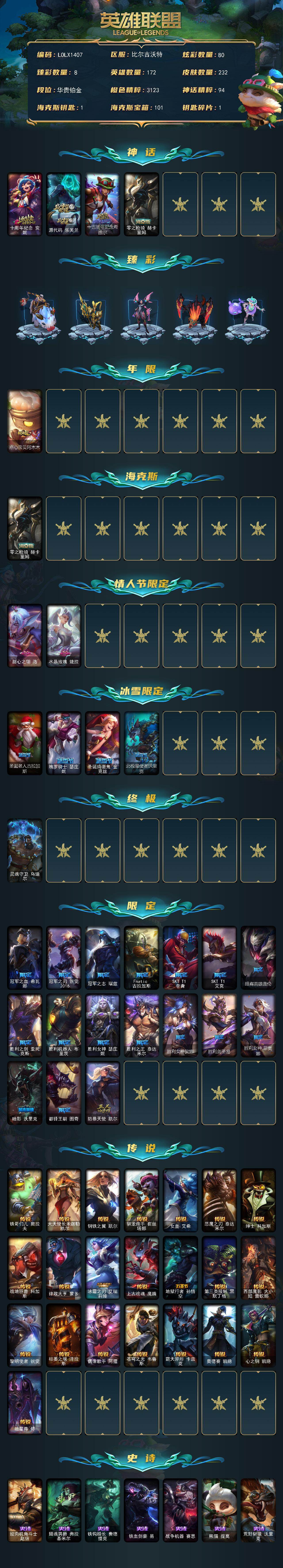 LOLQM410299英雄联盟账号详情图3 LOLQM410299英雄联盟账号详情图3