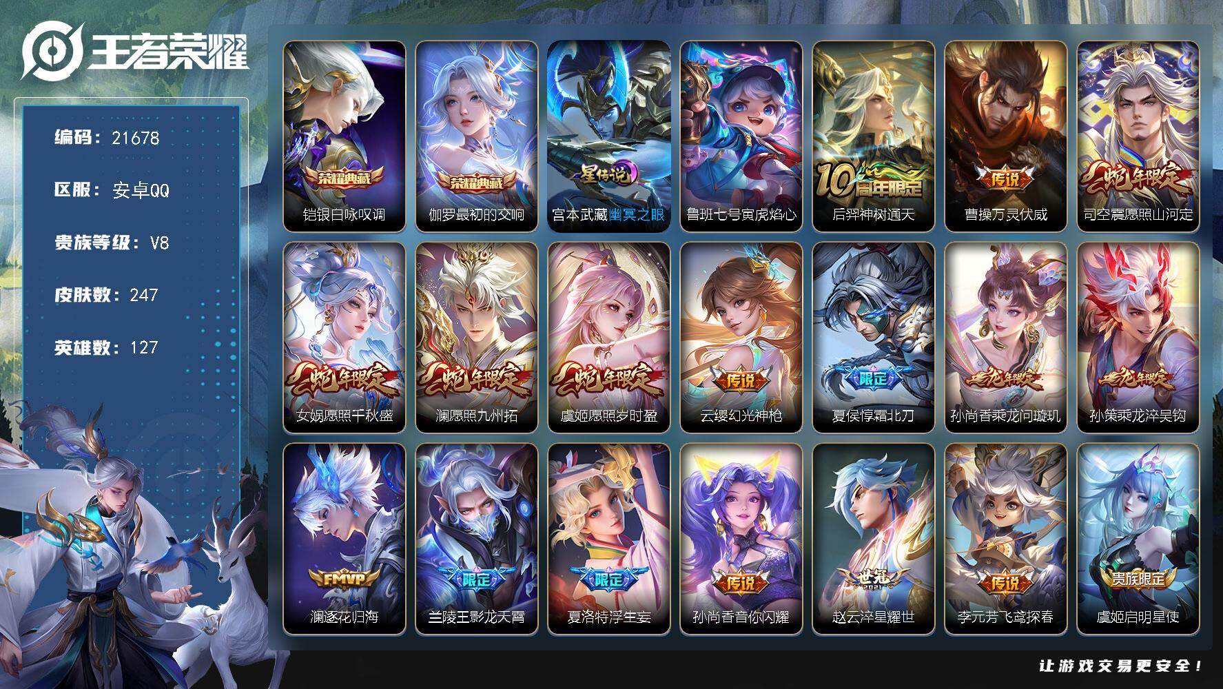 王者荣耀账号安卓QQ可换绑【特价出售 双典藏 超多年限质量号】3775星币 8按键，2星传 9王者印记 170五级铭文，可二次BX3866，安卓Q-V8-247皮肤-2典藏皮肤-22传说-69史诗
【英雄全皮】：孙权全
