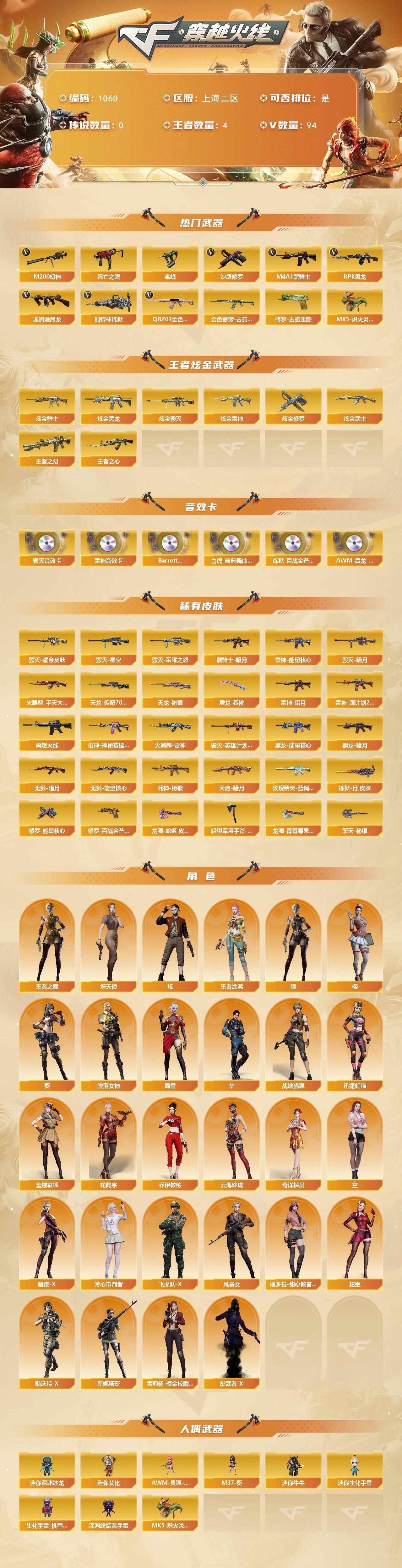 CFLX427906穿越火线账号详情图2