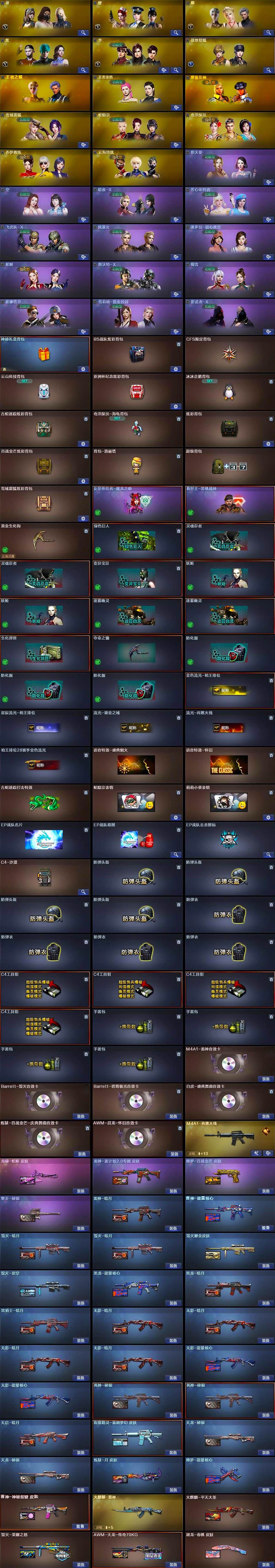 CFLX427906穿越火线账号详情图6