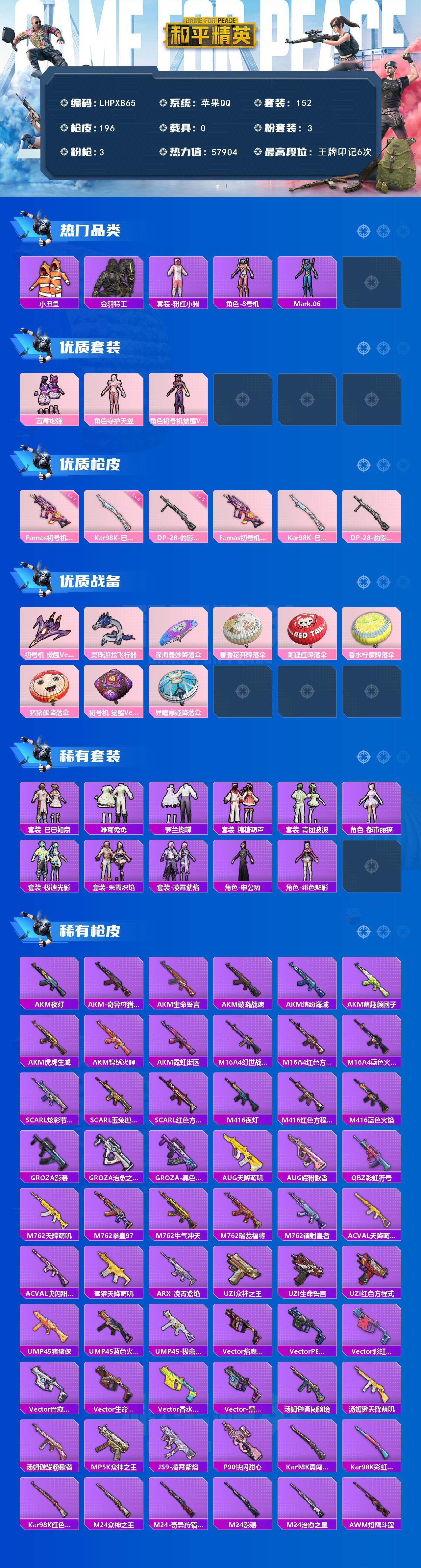 HPCMW463701和平精英账号详情图2