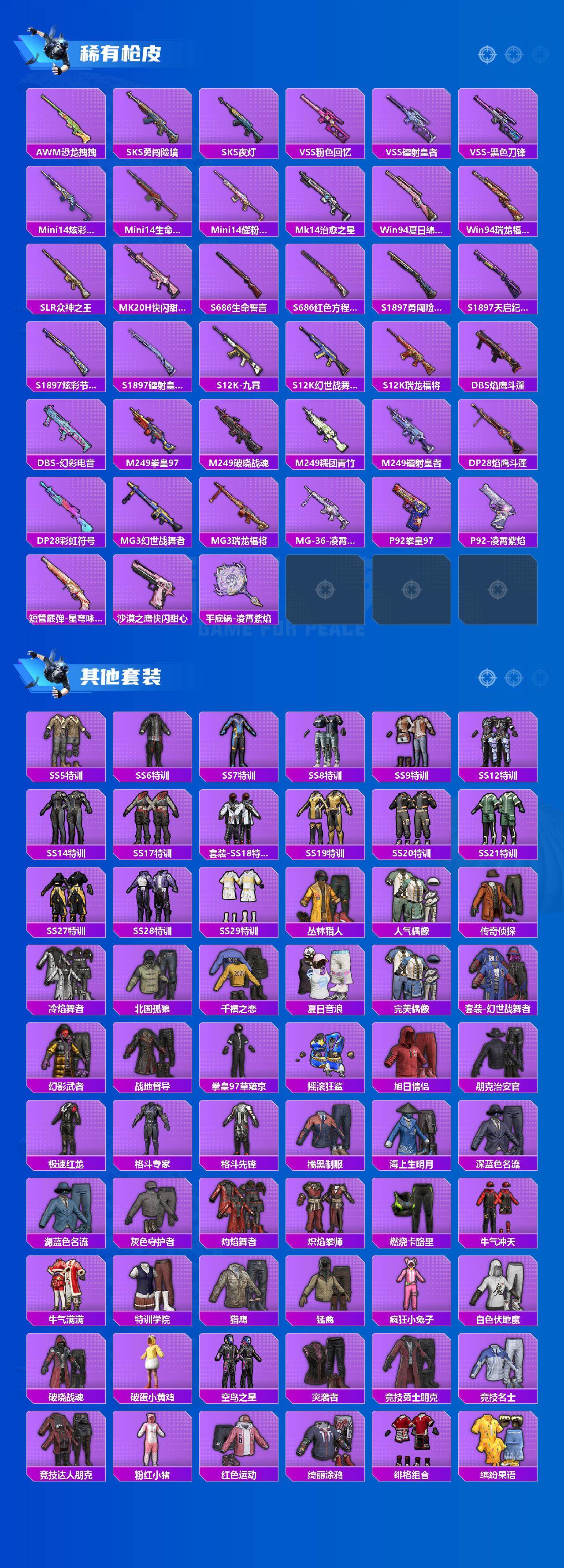 HPCMW463701和平精英账号详情图3