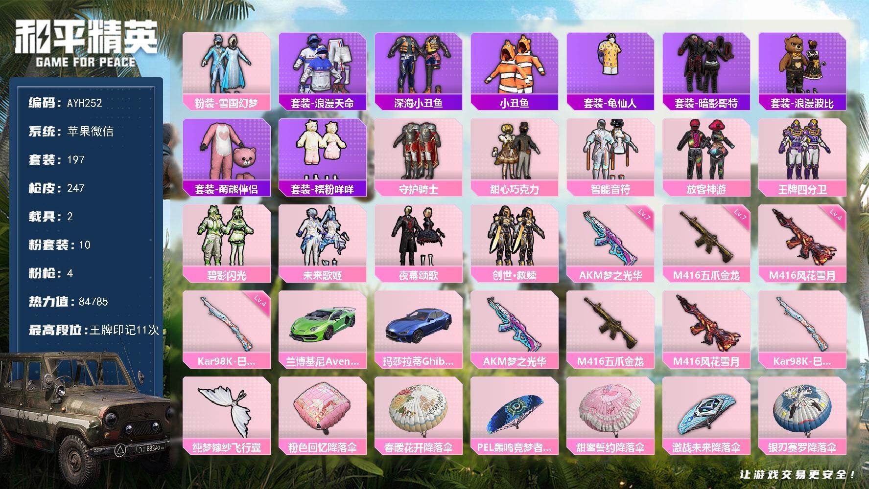 和平精英账号苹果微信【特价出售/店主推荐】
苹果 微信-10粉装-4特效枪-2载具-2粉色飞行器-84785热力值-11王牌印记-197套装-247枪皮
【热门品类】：粉装-雪国幻梦，套装-浪漫天命，套装-深海小丑鱼，