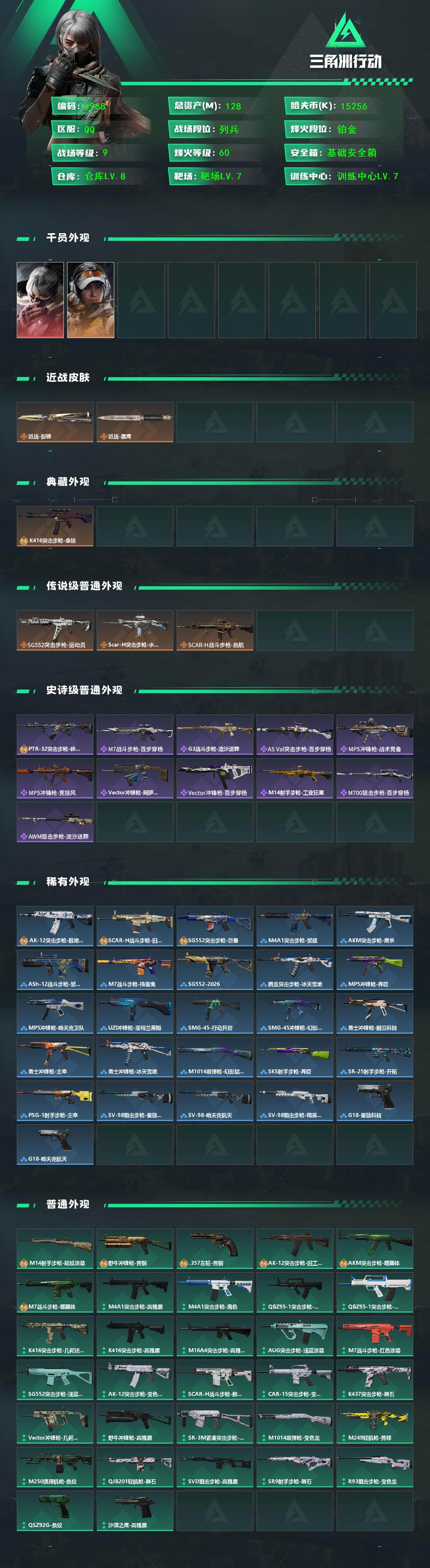 SJZCMW433587三角洲行动账号详情图2