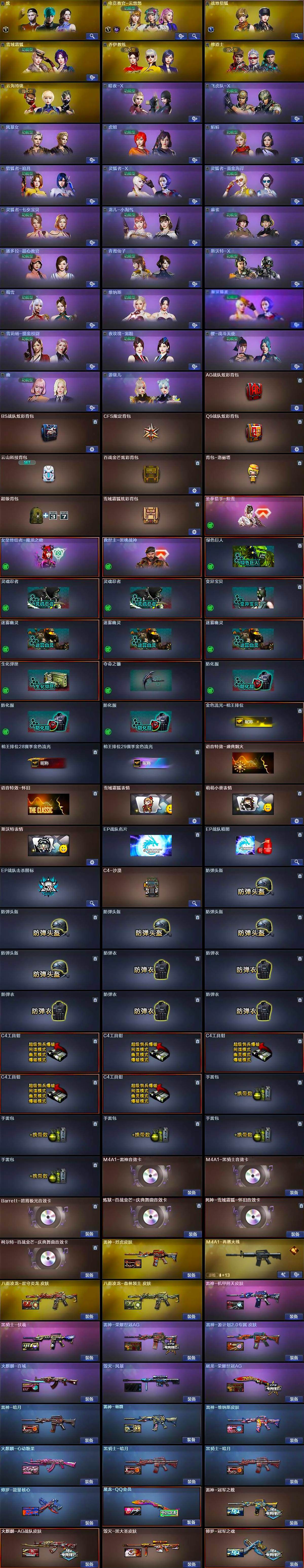 CFCMW428114穿越火线账号详情图6