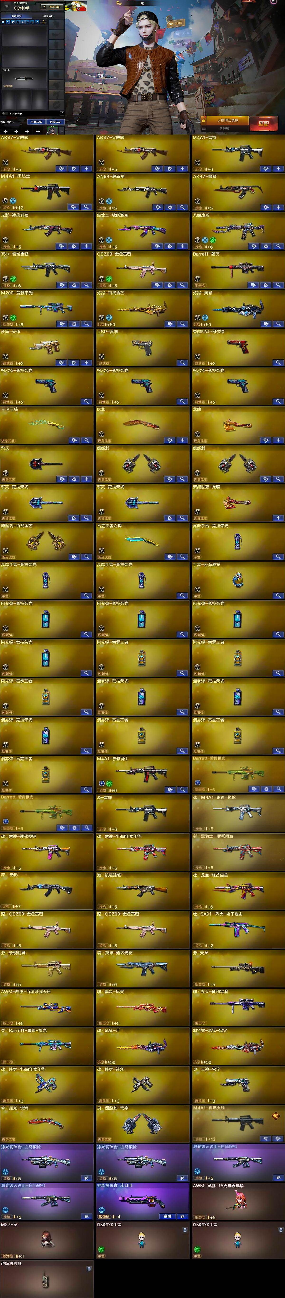 CFCMW428114穿越火线账号详情图7