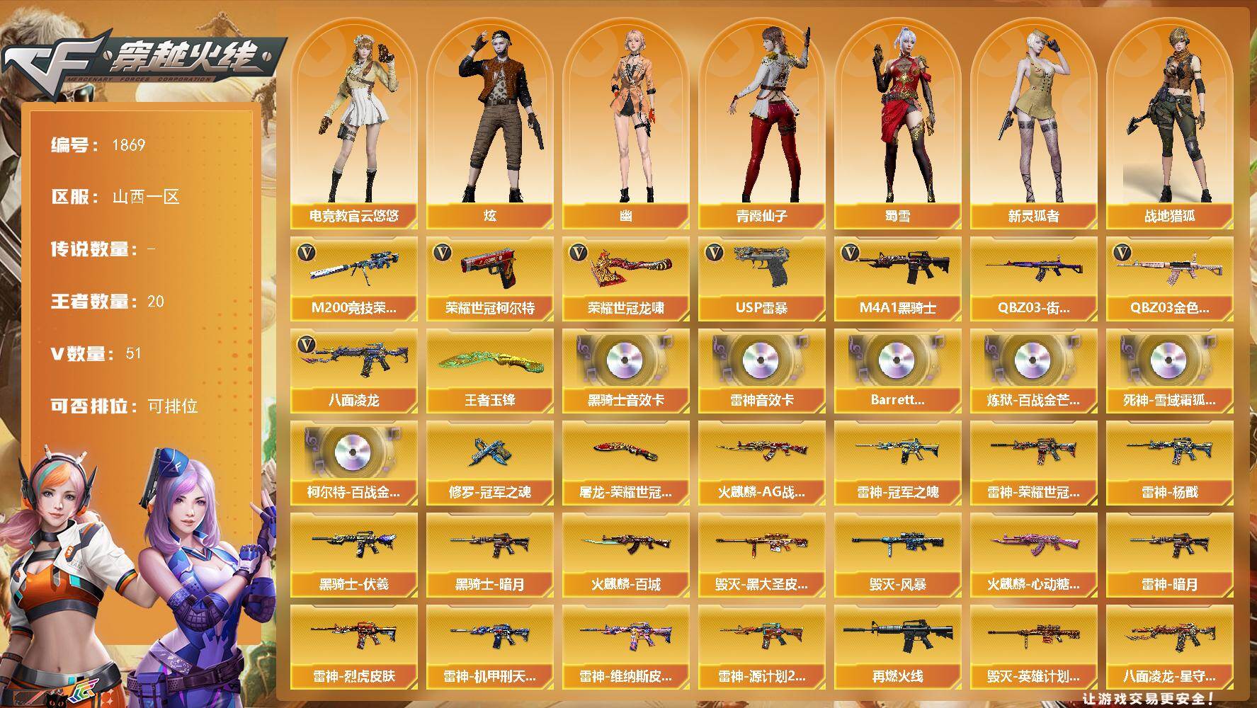 穿越火线账号北部战区山西一区山西一区-51V-20王者-0炫金
【热门武器】：QBZ03-金色蔷薇，M200-竞技荣光，八面凌龙