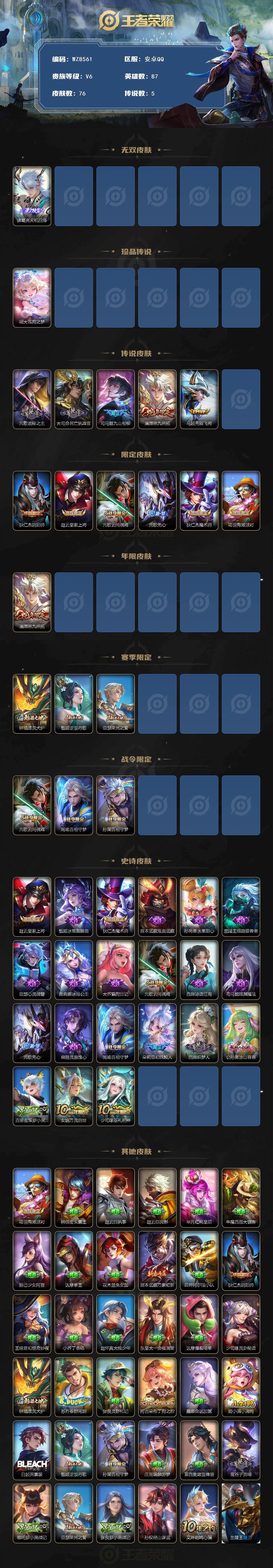 WZXS4121116王者荣耀账号详情图2