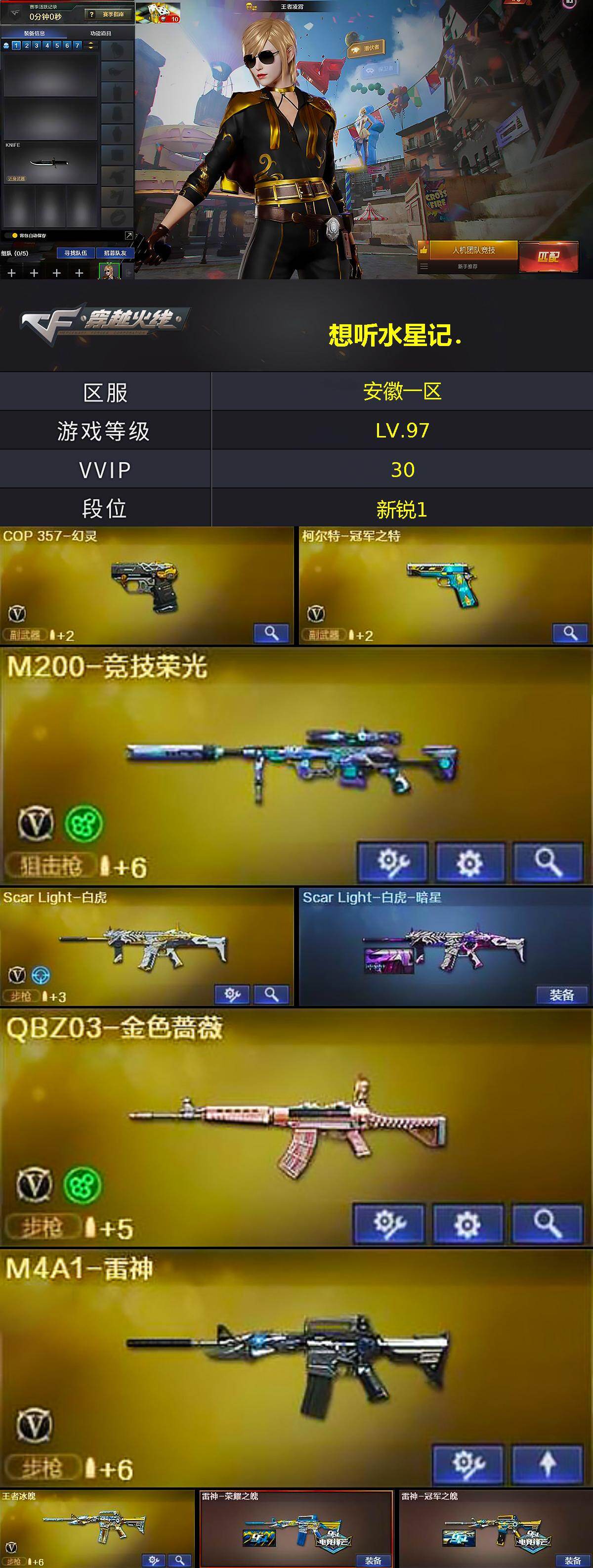 CFCMW428008穿越火线账号详情图3