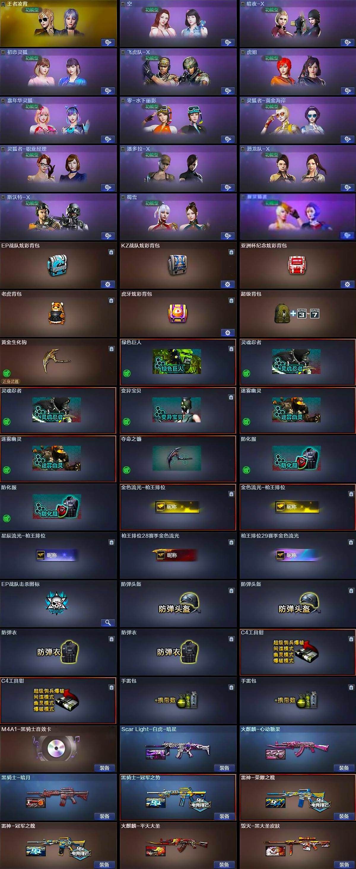 CFCMW428008穿越火线账号详情图5