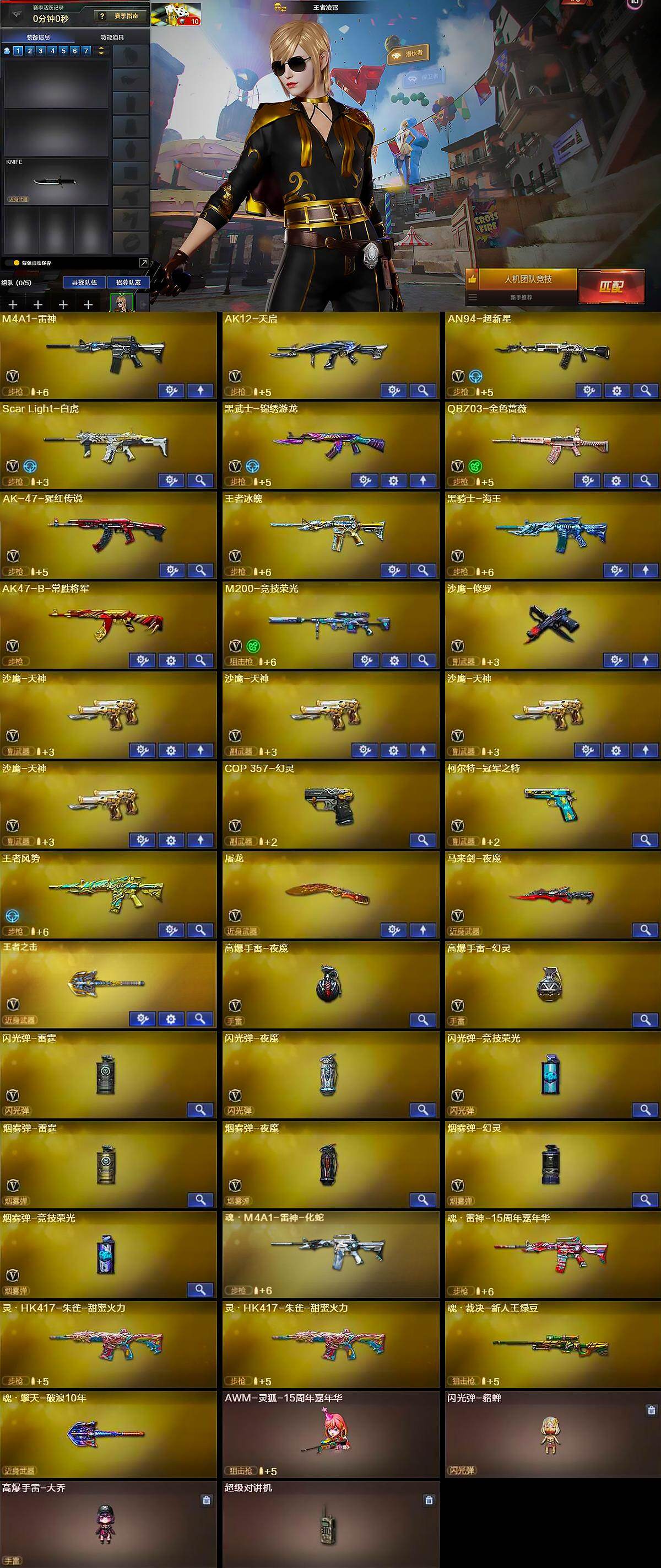 CFCMW428008穿越火线账号详情图6