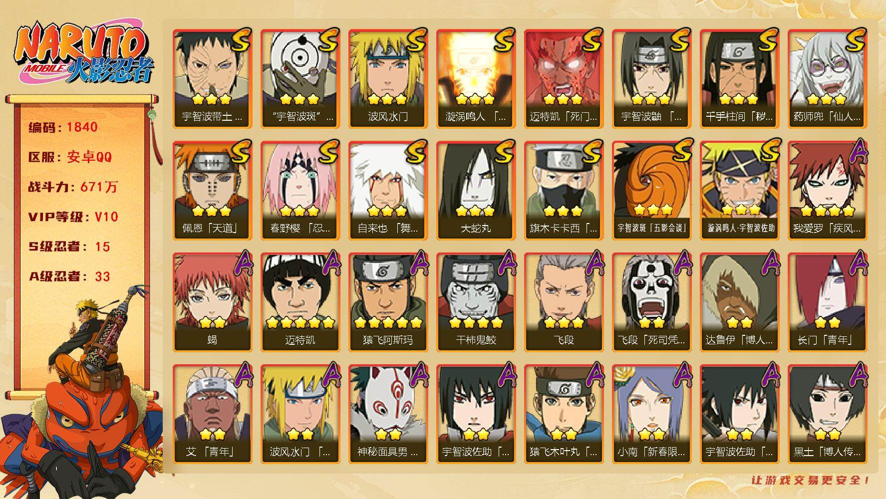 火影忍者账号安卓QQv10 671万战力 15S 33A 有熊猫 十尾89片 九水门64片 zp3441
【S级忍者】：千手柱间「秽土转生」(3星)，春野樱「忍界大战」(3星)，宇智波带土「忍界大战」(3星)，宇智波鼬