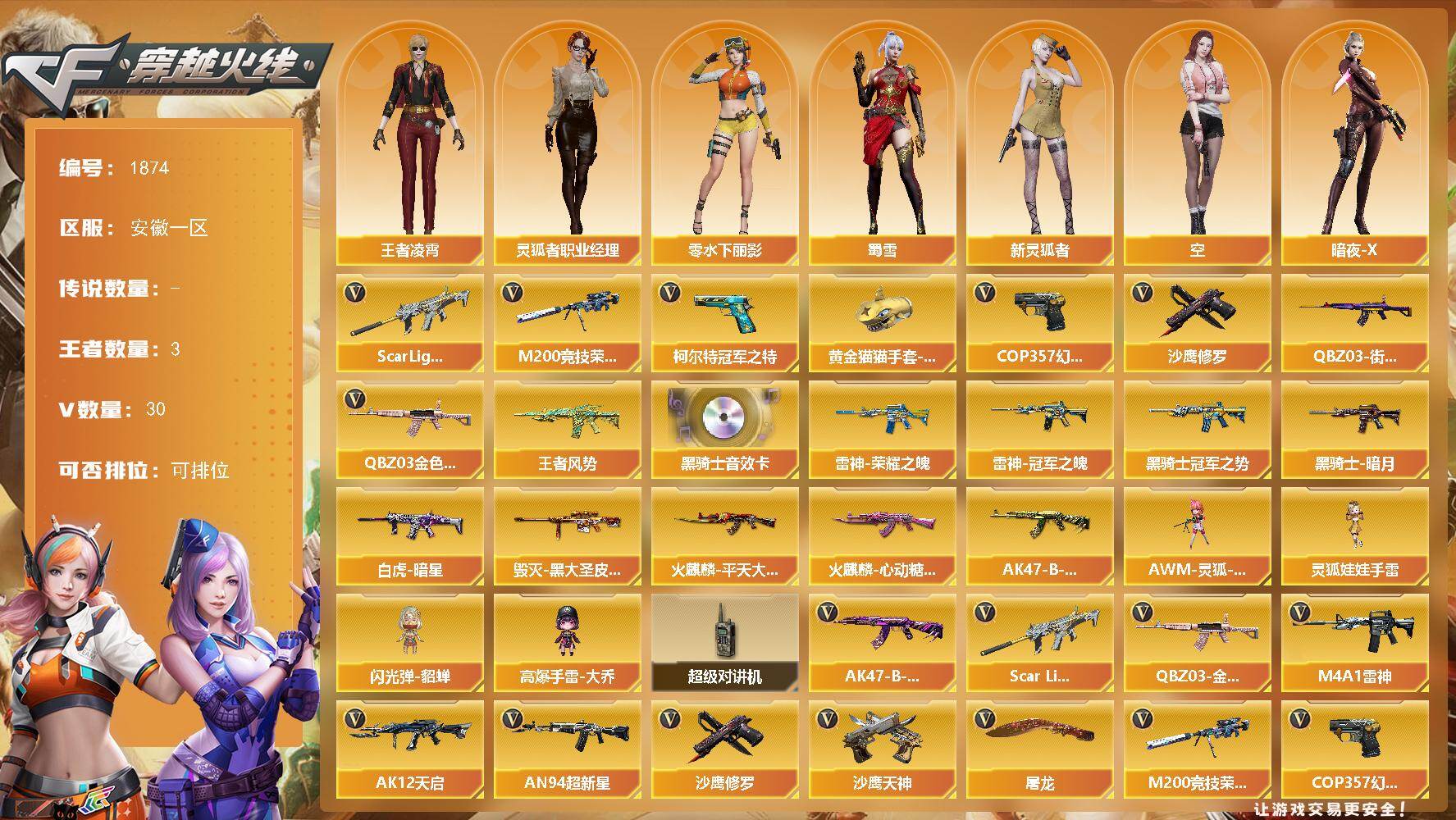 穿越火线账号东部战区安徽一区安徽一区-30V-3王者-0炫金
【热门武器】：QBZ03-金色蔷薇，Scar Light-白虎，M