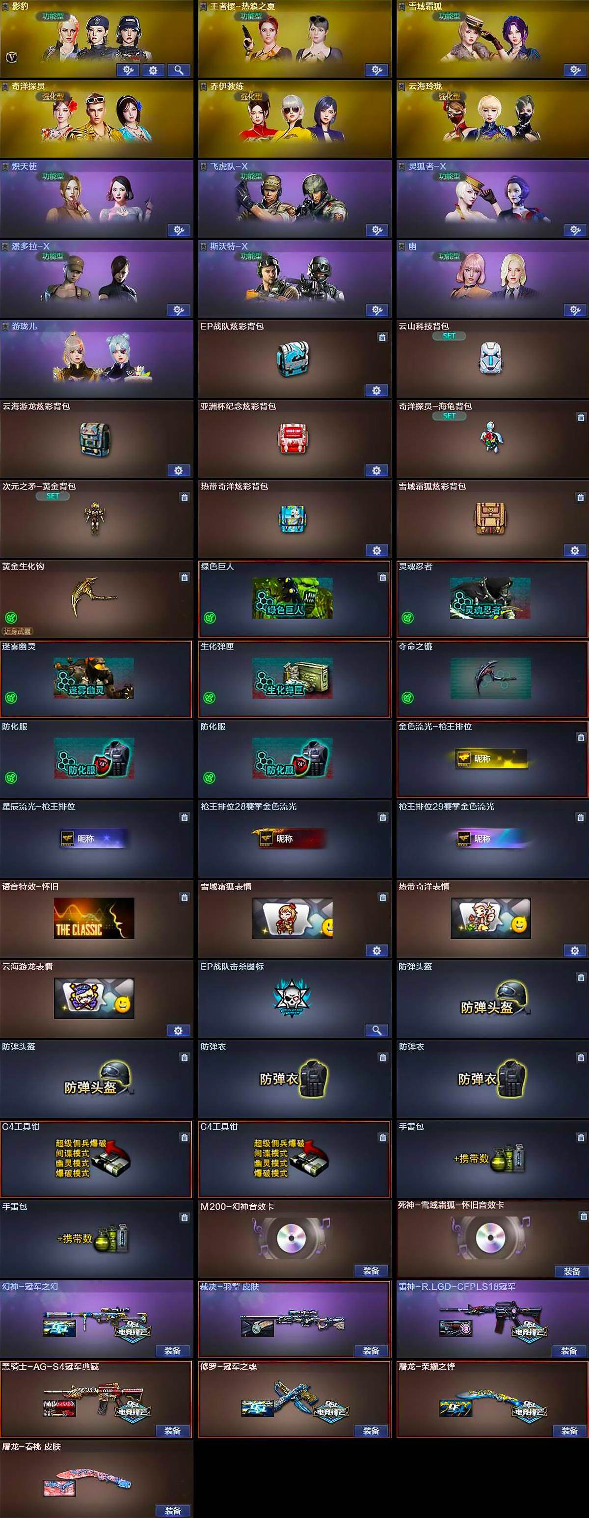 CFLX426995穿越火线账号详情图5