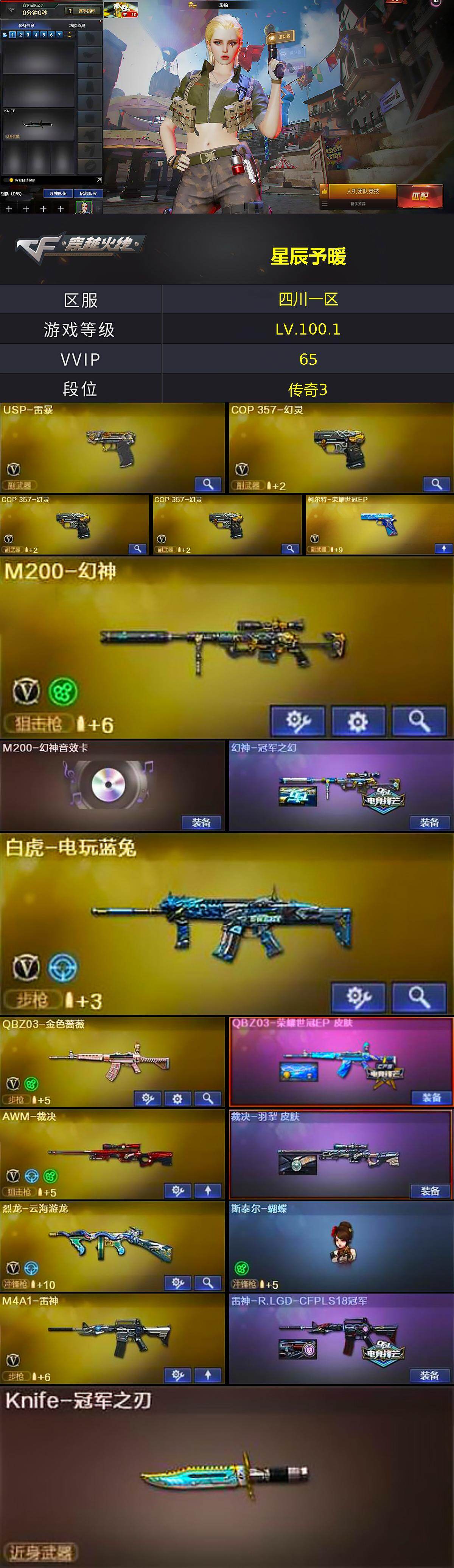 CFLX426995穿越火线账号详情图3