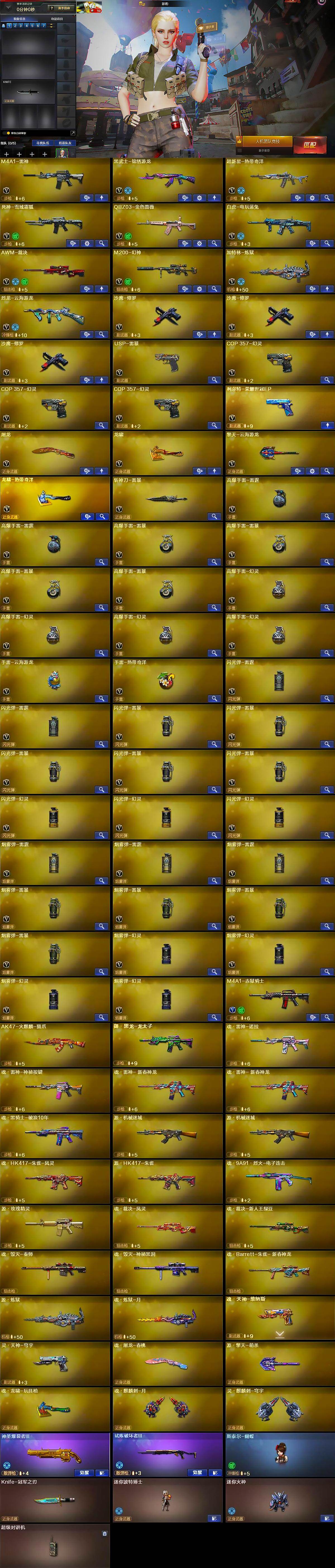 CFLX426995穿越火线账号详情图6