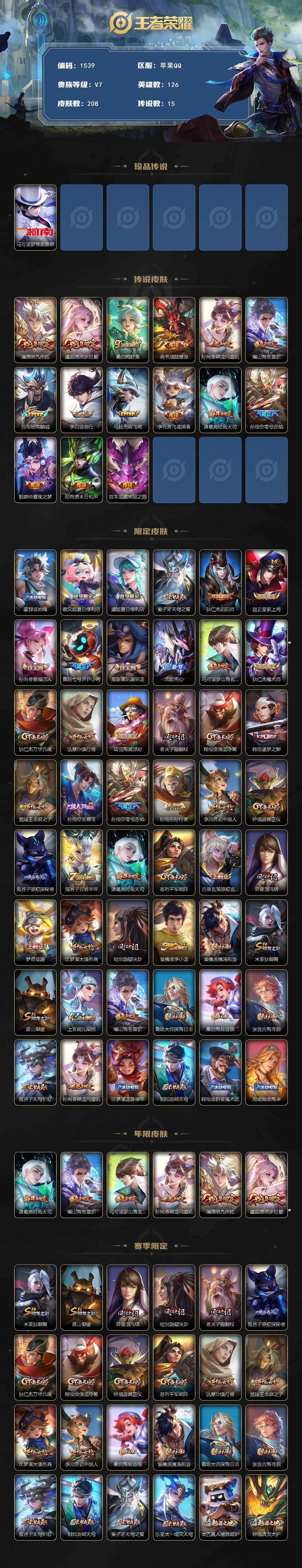 WZKG499348王者荣耀账号详情图2 WZKG499348王者荣耀账号详情图2