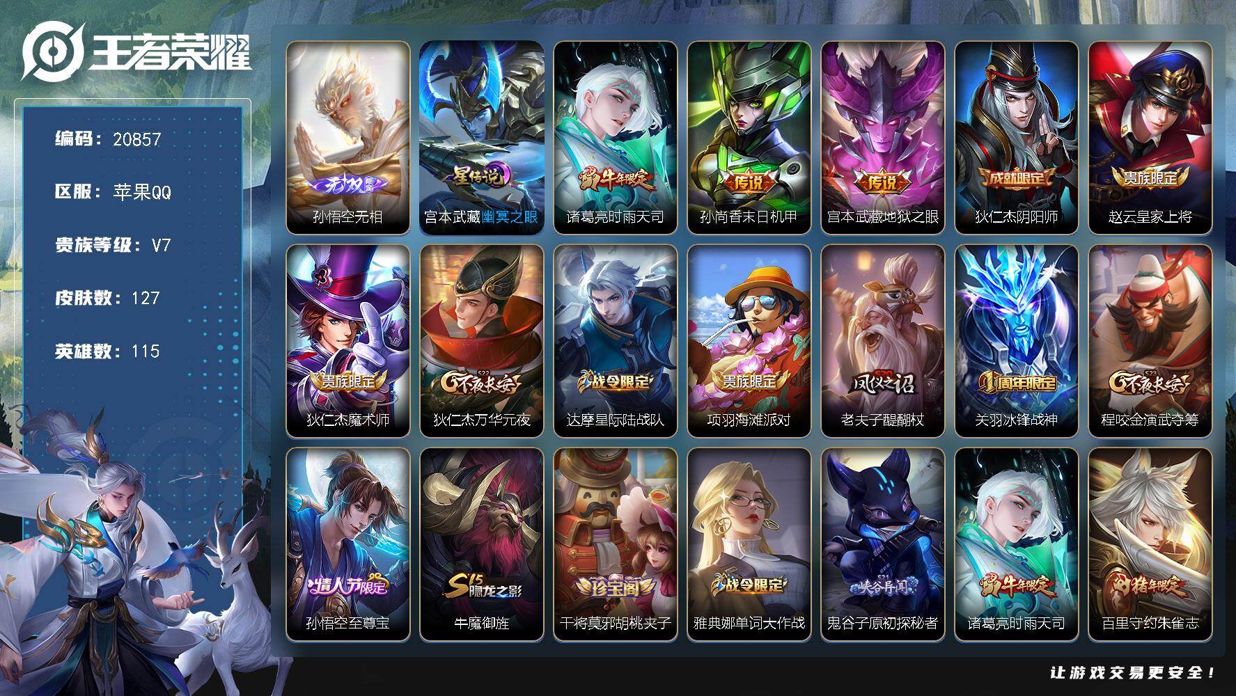 王者荣耀账号苹果QQ可换绑【捡漏无双号 孙悟空无双 时雨天司 至尊宝 冰封战神 多传说限定号】2按键，1星传说，3王者印记，五级铭文90，可二次KK7989，苹果Q-V7-127皮肤-1无双-3传说-26史诗【无双皮肤