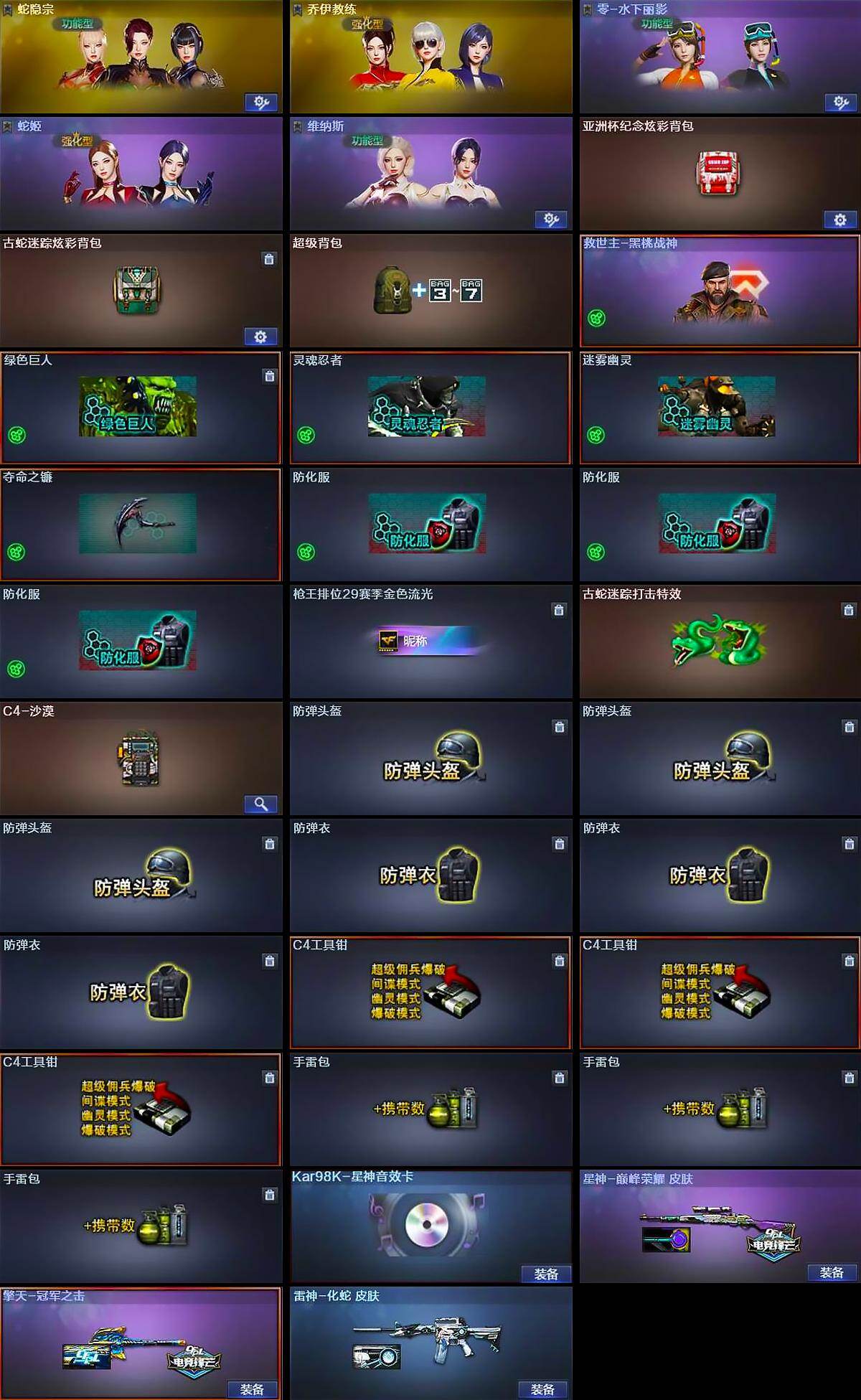 CFQM423255穿越火线账号详情图6