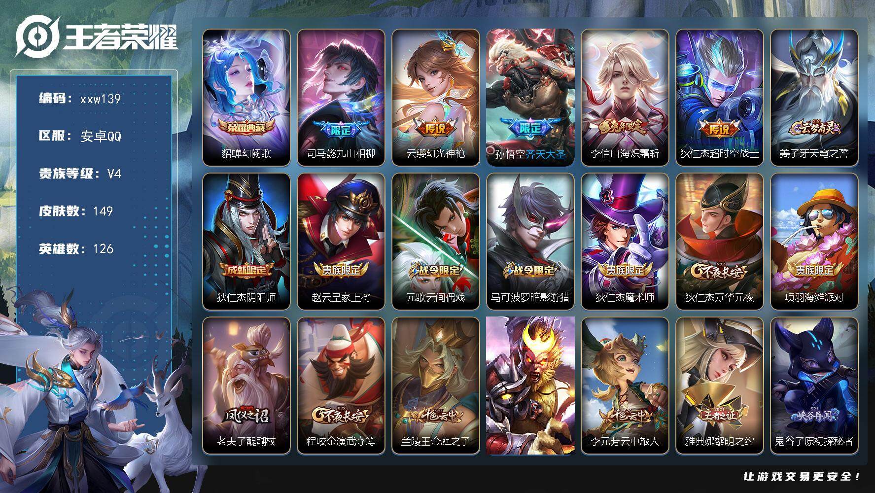 WZQM4124875王者荣耀账号详情图3