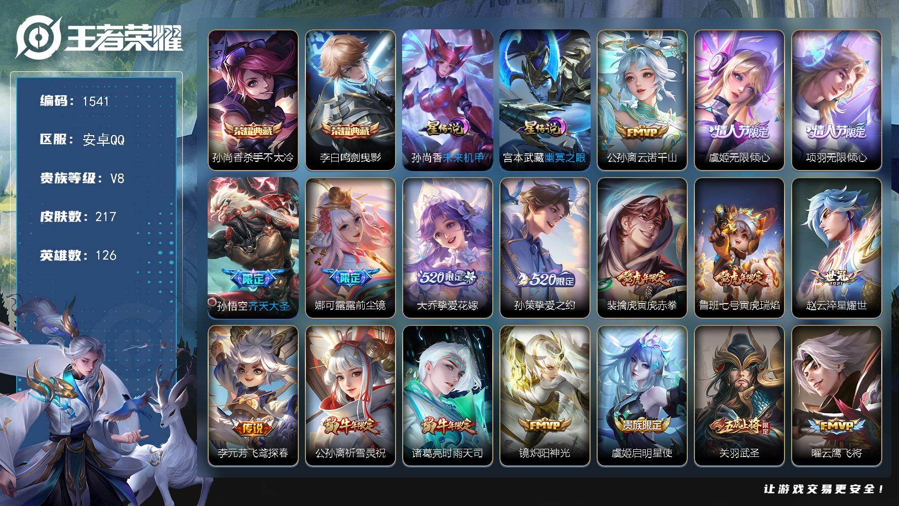 WZKG499636王者荣耀账号详情图26 WZKG499636王者荣耀账号详情图26