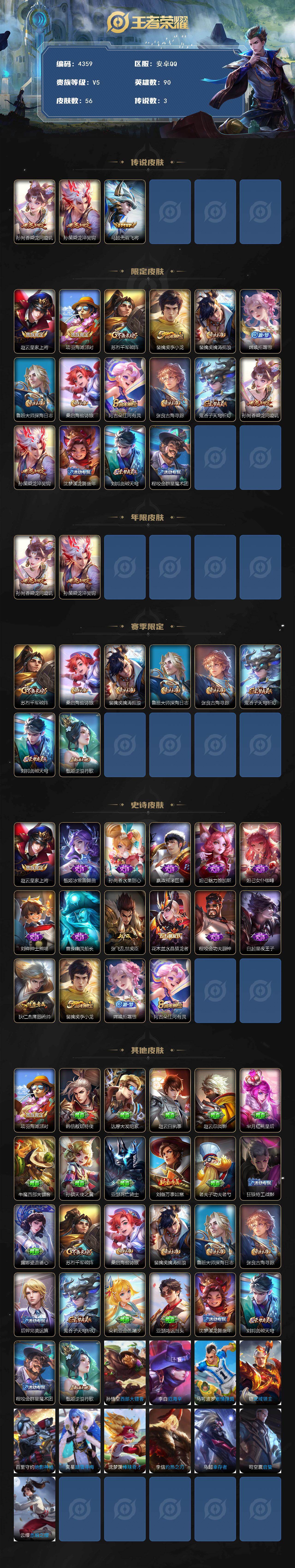 WZJZ4139052王者荣耀账号详情图2