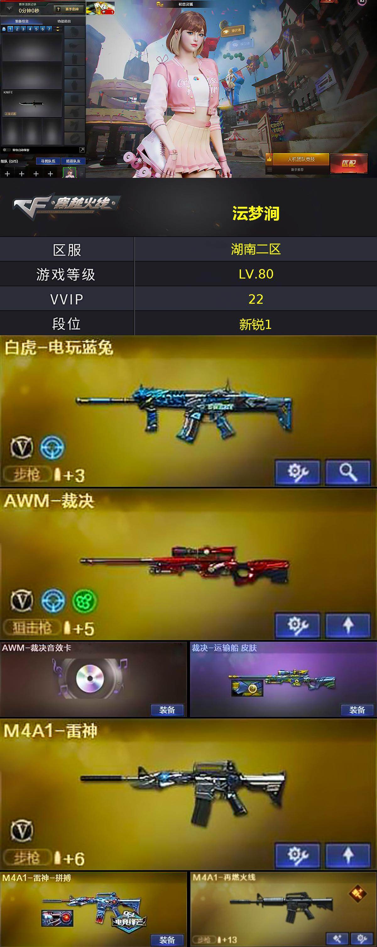 CFQM423287穿越火线账号详情图4