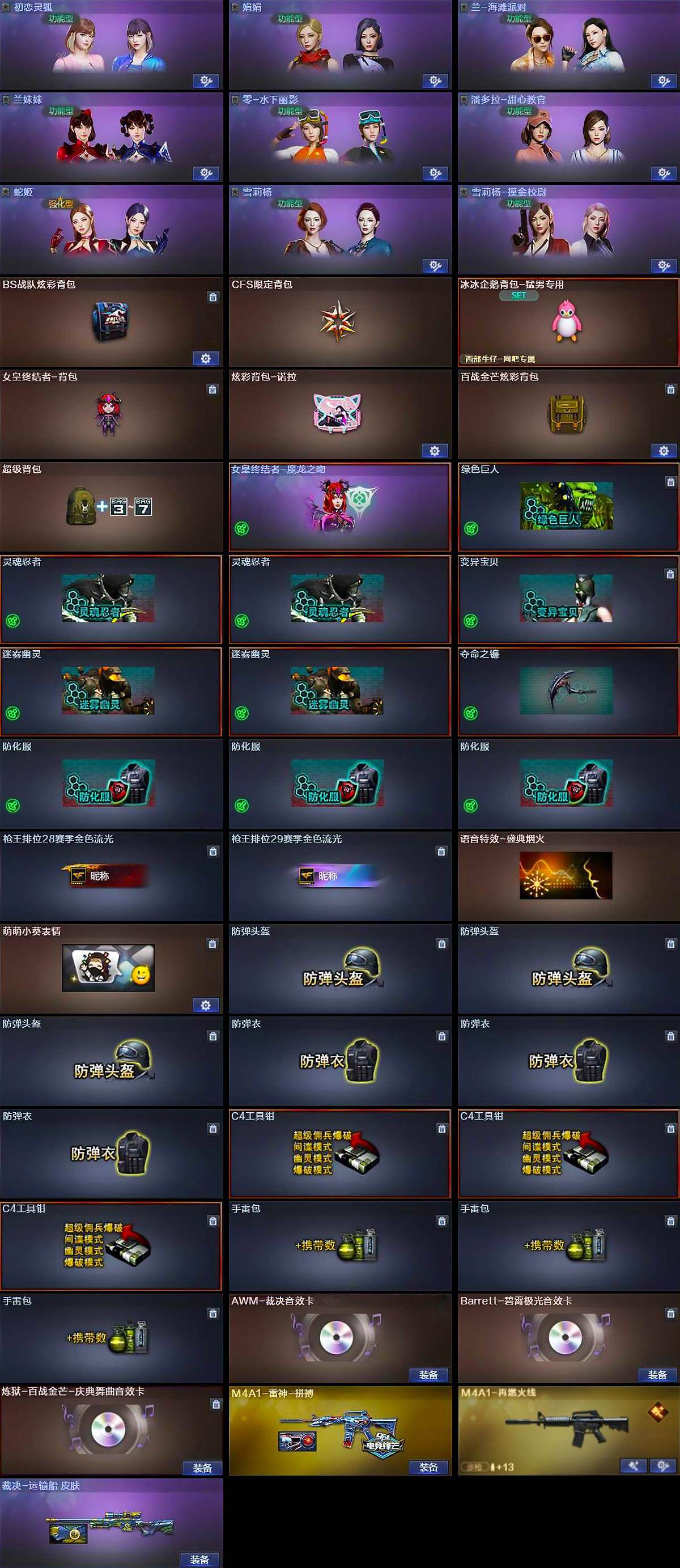 CFQM423287穿越火线账号详情图6